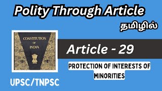 Article 29 In Tamil | Fundamental Rights | Indian Polity Through Articles | UPSC & TNPSC #upsctamil