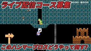 【マリメ２】【初見さん100％プレイ＆優先】マリメ、コース募集します！1コース10分（たまに延長あり）２～２時間半の予定です。 #shorts #縦型