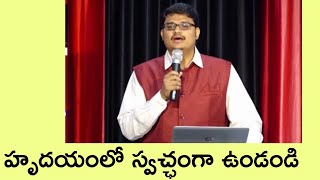 #Pure in #heart | Evg G #DavidKarunakar | Subhavaartha TV