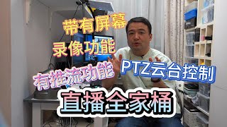 直播全家桶NeoLIVE R2 plus试用评测