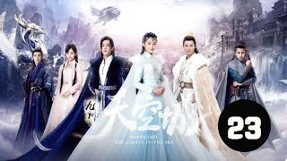 九州天空城  23丨Novaland The Castle in the Sky 23（張若昀、關曉彤、鞠婧祎等主演）