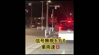 ドラレコ映像😨年末だから浮かれてる？よ〜く見ると☝️信号無視する車両が多すぎる😡#ドラレコ#違反車両 #ドラレコ映像#交通違反 #ハイエース#信号無視