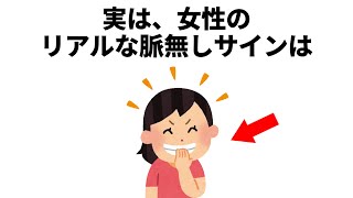 恋愛心理学に関する有益な雑学【女性】