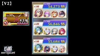 【白猫プロジェクト】フロンティア・タワー　43階~45階 【V2】