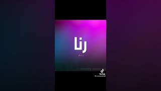 رنا 🤩🤩حالات واتساب بالأسماء اسم رنا