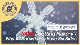 #70. 눈의 구조는 왜 육면체일까? (Getting Flake y Why All Snowflakes Have Six Sides?)