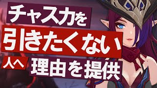 【原神】新★5「チャスカ」を引きたくない人へ、理由を提供