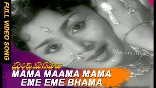 Mama Maama Mama Eme Eme Bhama Video song - Manchi Manasulu Telugu Movie song