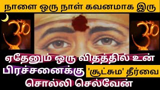 நாளை ஒருநாள் விழிப்புடன் இரு//Shirdi Saibaba Advice in tamil//Sai motivational speech//Saibaba Ans