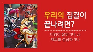 [노마크] 우리의 집결이 끝나려면? 점점더 무식해지는 T-1 | 로드모바일 | LORDS MOBILE