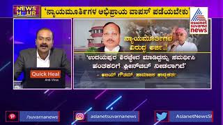 ಸುಪ್ರೀಂ ನ್ಯಾಯಮೂರ್ತಿಗಳ ಅಭಿಪ್ರಾಯಗಳ ವಿರುದ್ಧ ಅರ್ಜಿ । Nupur Sharma | Supreme Court Judges | News Hour