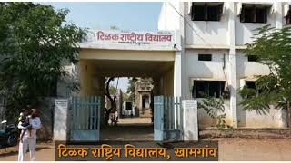 Most school memories trv (tilak rashtriy vidyalaya khamgaon) टिळक राष्ट्रीय विद्यालय खामगांव