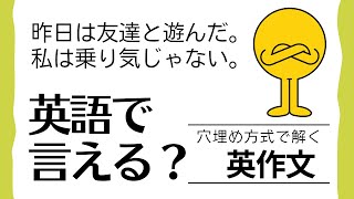 後半：英語で言える？【穴埋め式】【瞬間英作文】 使えるフレーズ　英会話 初級 初心者 中級 英語 日常会話 英語の基本 実践 基礎  旅行