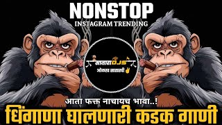 Satara Djs Present🔥 | Nonstop Mashup Dj Remix🎧🎚️ | कडक वाजणारी डी जे गाणी 🔊🔥