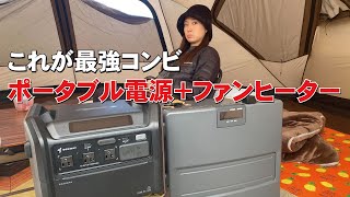 冬キャンプはポータブル電源と石油ファンヒーターが最強すぎる