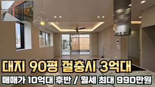 청주상가주택매매/ 정통다가구/ 매매가 10억대 후반/ 대지 90평/ 오피스텔형 임대세대/ 고급진 인테리어 / 청주산업단지 임차수요 확고한 위치