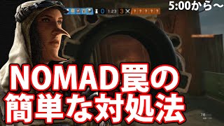 🍎NOMADの罠が窓外にある時の簡単な対処法() R6S