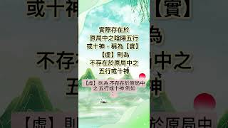 三命通會卷十一【氣象篇10】《向實尋虛，從無取有，雖曰命之理微，於此思過半矣》#八字命理#占卜#運勢#正能量｜安定的力量｜❤️卡拉❤️