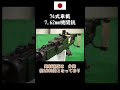 74式車載7.62mm機関銃 shorts military 自衛隊装備 機関銃　 74式車載7.62mm機関銃