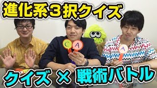 答えがわかっても答えられない！？変則3択クイズ！