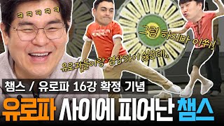 '유로파' 듀오 옆 홀로 고독한 '챔스' 피터