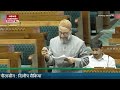 asaduddin owaisi on pm modi lok sabha में ओवैसी ने पीएम मोदी ने कसा तंज bjp budget 2025