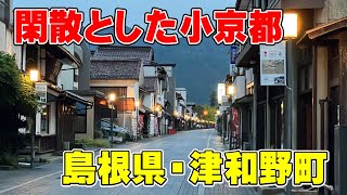 【山陰の小京都】列車の待ち時間で津和野ミニ観光！2024山陰4