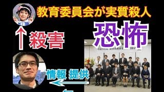 犯人は教育委員会？小4児童虐待の真相が実はとんでもないものだった...