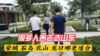 很多人养老选山东，那么山东的这些城市哪个更适合居住呢？