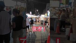 【観光】台湾 夜市グルメ