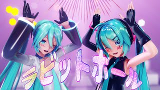 [MMD] ラビットホール [Sour式 初音ミク、YYB式 初音ミク]