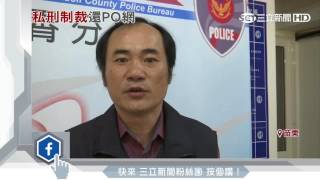 惡少尋仇「耍狠招」　毆人逼跪「菸草燙頭」｜三立新聞台