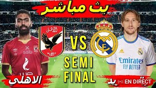 ملخص مبارة الاهلي المصري وريال مدريد 4_1 #مونديال_الأندية المغرب 2023 REAL MADRID vsAL AHLI 4_1