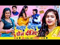 #Video | भतार वाला डोज दीजिये | #Sanjeev Sajan | #Prabha Raj | Bhatar Wala Doj Dijiye -New Song 2024