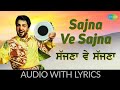 ਸੱਜਣਾ ਵੇ ਸੱਜਣਾ | Sajna Ve Sajna Lyrical | Gurdaas Maan | Ishq Ibaadat | Old Punjabi Songs