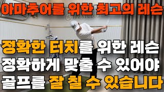 아이언을 잘 치려면 잘 끌고 내려와야겠죠? 그러면 빼야죠!!!