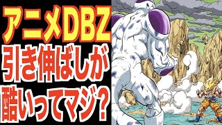 DBZの引き延ばしってどのくらい酷かったの？ウワサのシーンを見てみました！