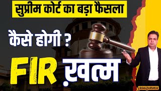 STOP FIR | Supreme Court Judgement On FIR Quashing New Guidelines | Legal Gurukul