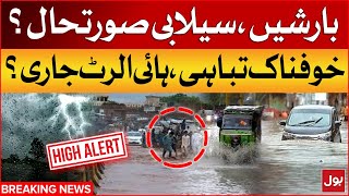Heavy Rain In Pakistan | Flood Situation? | High Alert issues | Weather Updates | Breaking News