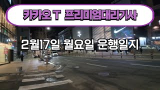 새벽3시이후는 암흑이구나.. 대리운전 뚜벅이 전업기사 카카오대리  대리운전꿀팁  알바 카카오T대리운전  투잡 카카오대리어플 투잡 법인대리기사 카카오프리미엄기사 부업