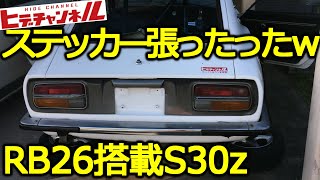 【旧車】RB26搭載S30z！ミッションメンバーをスポット溶接？[Old car] RB26 equipped 240z! Spot welding mission members?　JDM