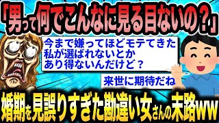 【2ch面白いスレ総集編】第368弾！激イタ婚活女子5選総集編〈作業用〉〈安眠用〉【ゆっくり解説】