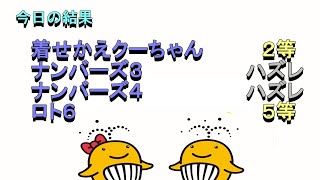 速報版　宝くじNumSR　2022-07-04 (月)