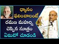 రమణ మహర్షి తత్త్వం - ఉపదేశ సారం Part-10 | Ramana Maharshi Tatvam | Garikapati Narasimharao Latest