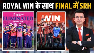 SRH vs RR: SRH successfully defeated RR in Qualifier 2, will Face KKR in the Final of IPL 2024