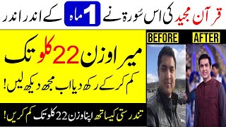 Iqrar ul Hassan Weight Loss Story | Wazan Kam Karny Ka Qurani Wazifa | MT
