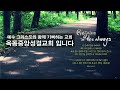 옥동중앙교회 2022.12.25 주일 오전 11시 예배