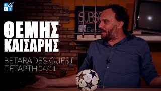 Θέμης Καίσαρης | Betarades Guest | TEASER