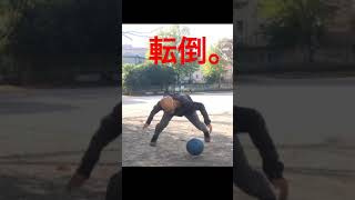 転倒。fall down. #shorts#football#freestyle#サッカー#失敗#funny#soccer#健康#糖質#不器用#リフティング#ダイエット