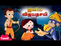 Chhota Bheem - இனிய விஜயதசமி | Happy Vijayadashami  | Cartoons for Kids | Festive Special Video